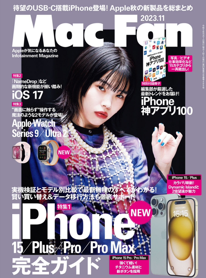「CHEETAH WiFi」がMac Fan 2023年11月号　(検証炎コーナー99ページ)に掲載されました。